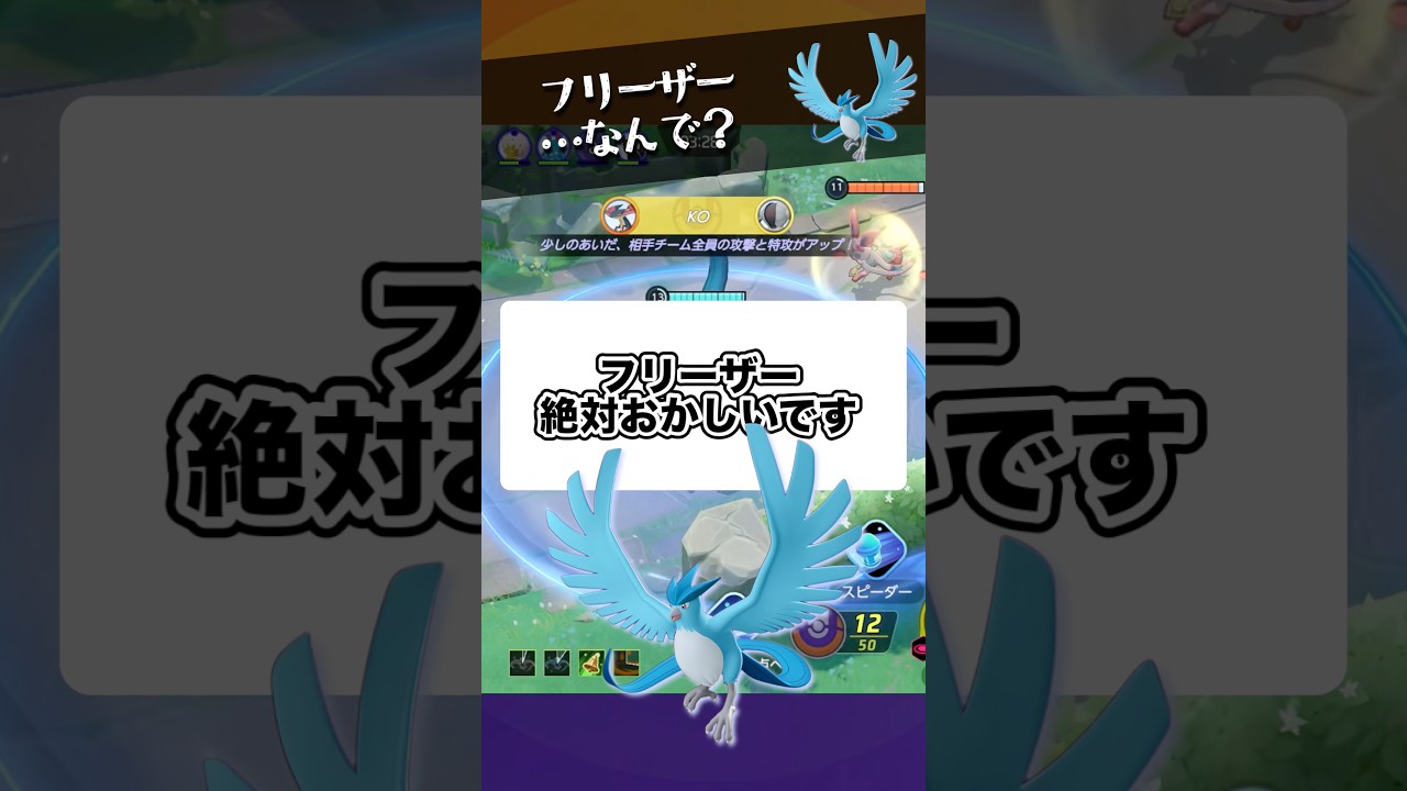 【マジで?】フリーザーの勝率がヤバいです【ポケモンユナイト】#ポケモンユナイト#店長すぐ