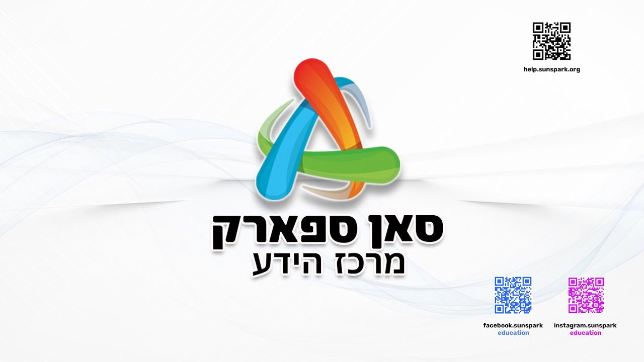 סאן ספארק מרכז הידע - Sun Spark Education Center