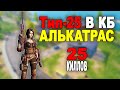 НА ЧТО СПОСОБЕН *Тип-25* В КОРОЛЕВСКОЙ БИТВЕ CALL OF DUTY MOBILE?