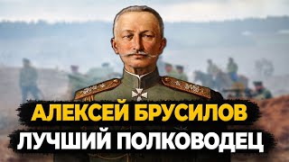 Алексей Брусилов: Что Стало С Лучшим Полководцем Первой Мировой Войны?