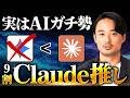 【初心者も使える】AI専門家がClaudeに熱狂している神機能3選（Claude Code・Skills・Claude in Chrome）