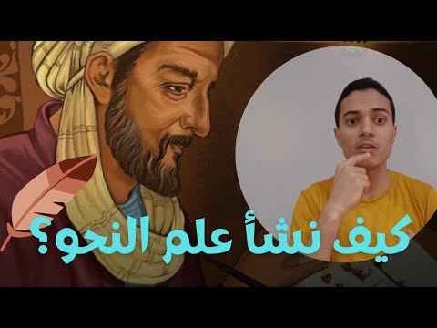 هكذا نشأ علم النحو وهكذا يدرس النحو أحمد محمد عبد الجواد