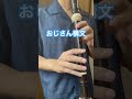 音ハメがきもち〜！『おじさん構文』リコーダーで吹いてみた！#おじさん構文 #リコーダー