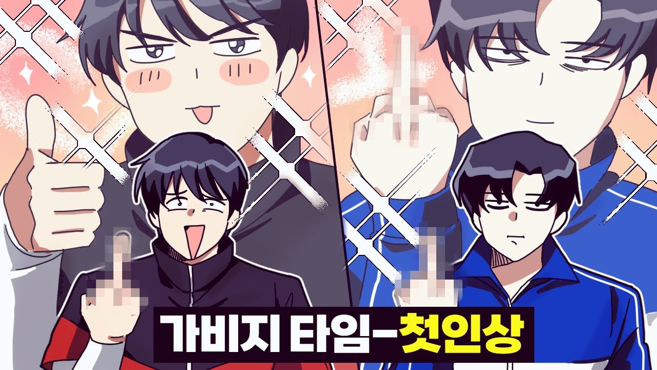 얘네...대체 뭐임..? 가비지타임 첫/후인상  【지상고편+영중】