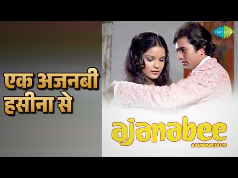 एक अजनबी हसीना से | Ajanabee | Kishore Kumar Songs | Rajesh Khanna | Zeenat Aman