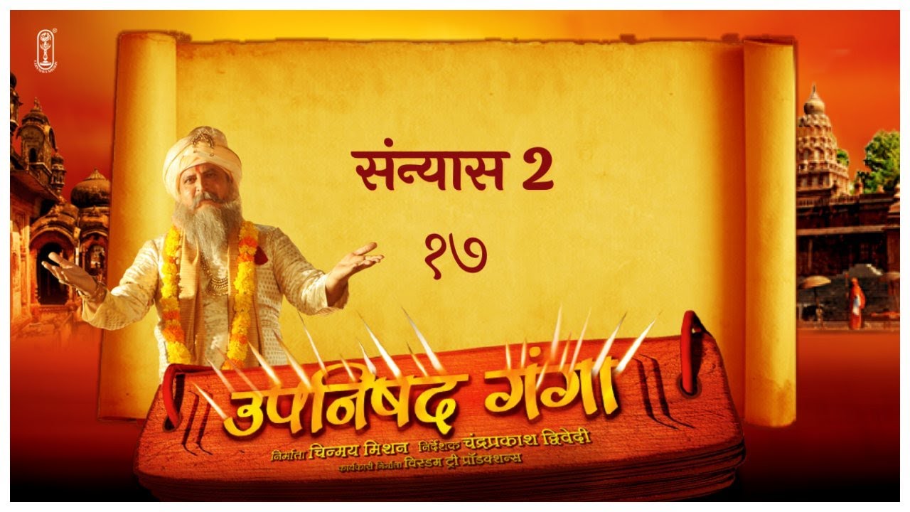 Upanishad Ganga Ep 17 | Renunciation 2 – Yajnavalkya’s Vairagya  #UpanishadGanga #Vedanta