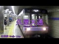 初音ミクが「ヨドバシカメラの歌」で東山線・名港線・名城線の駅名を歌います。