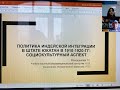 «Политика индейской интеграции в штате Юкатан в 1910-1920-е гг.: социокультурный аспект»