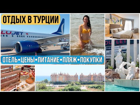 Видео: ОТДЫХ в Glamour Resort & SPA 5* ТУРЦИЯ