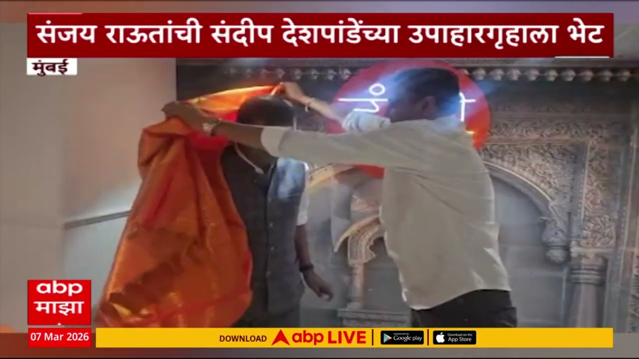 Sanjay Raut Meet Sandeep Deshpande : संजय राऊत यांनी संदीप देशपांडे यांच्या उपहारगृहाला भेट दिली