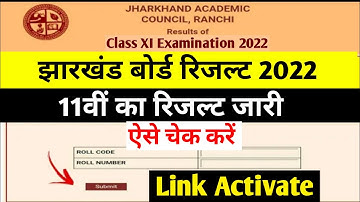 jac board class 11th result release | Jac board class 11th result date 2022 | jac result 2022 11th