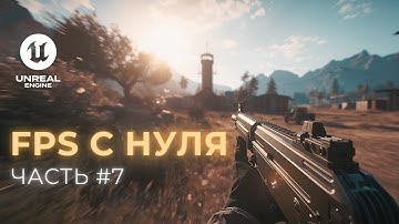 Создаю шутер от первого лица в Unreal Engine 5. Часть 7 — Система урона для игрока и врага