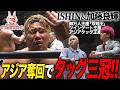 我蛇髑髏ISHIN＆加藤良輝がタッグ三冠達成！全日本プロレス青柳亮生 ＆ライジングHAYATO襲来「最先端バトル ドラゴンゲート!!」ep309