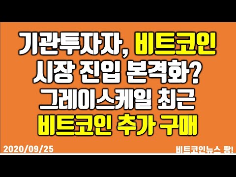그레이스케일 최근 비트코인 추가 <strong>구매</strong> #비트코인 #<strong>이더리움</strong> #리플