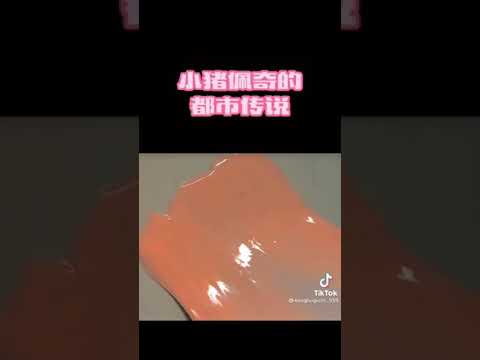 玩泥看剧  小猪佩奇的都市传说🤕