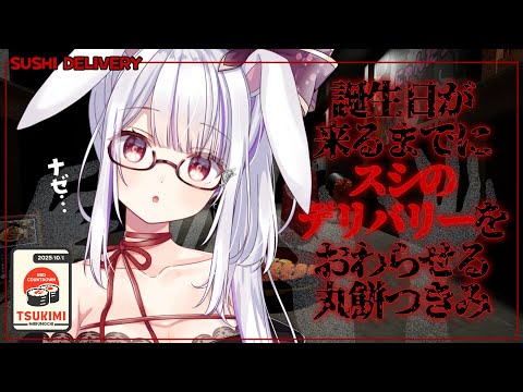 【#丸餅つきみ生誕祭2025 カウントダウン】配達締め切りは"0:00"お客様の笑顔のためになんとしても間に合わせるわ！🐰💛【丸餅つきみ/Re:AcT】