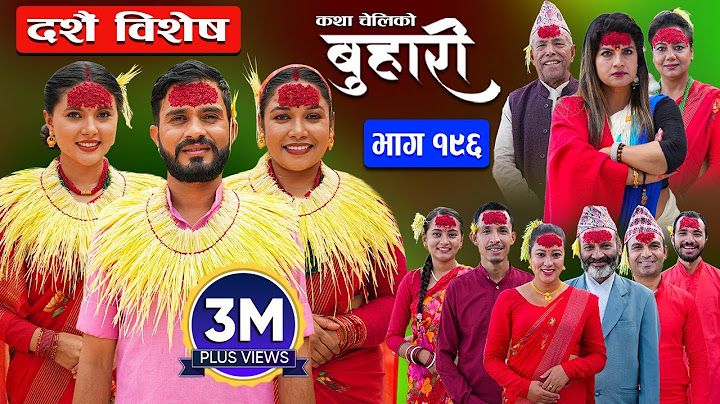 बुहारी भाग - १९६ | BUHARI Episode -196 | कथा चेलीकाे | Nepali Sentimental Serial | 7th Oct 2024