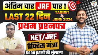 Crack NTANET/JRF June 2024 1st Paper with Pradeep Sir's Expert Tips! UGC NETJRF Exam Preparation