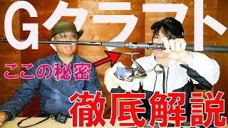 Ｇクラフトのグリップにはこんなにもメリットがあった！グリップの秘密を徹底解説&質問コーナー　今季オススメサーフルアーは？サーフでのリーダーの長さは？等にお答えしました！