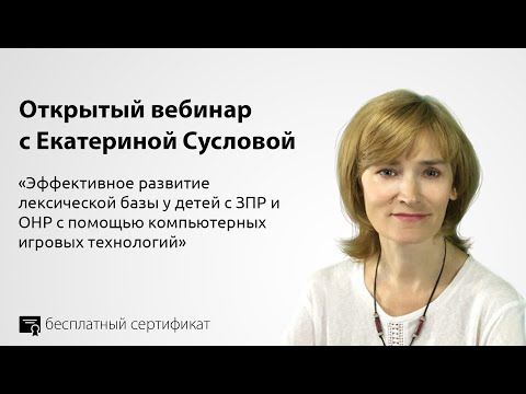 Эффективное развитие лексической базы у детей с ЗПР и ОНР с помощью компьютерных игровых технологий