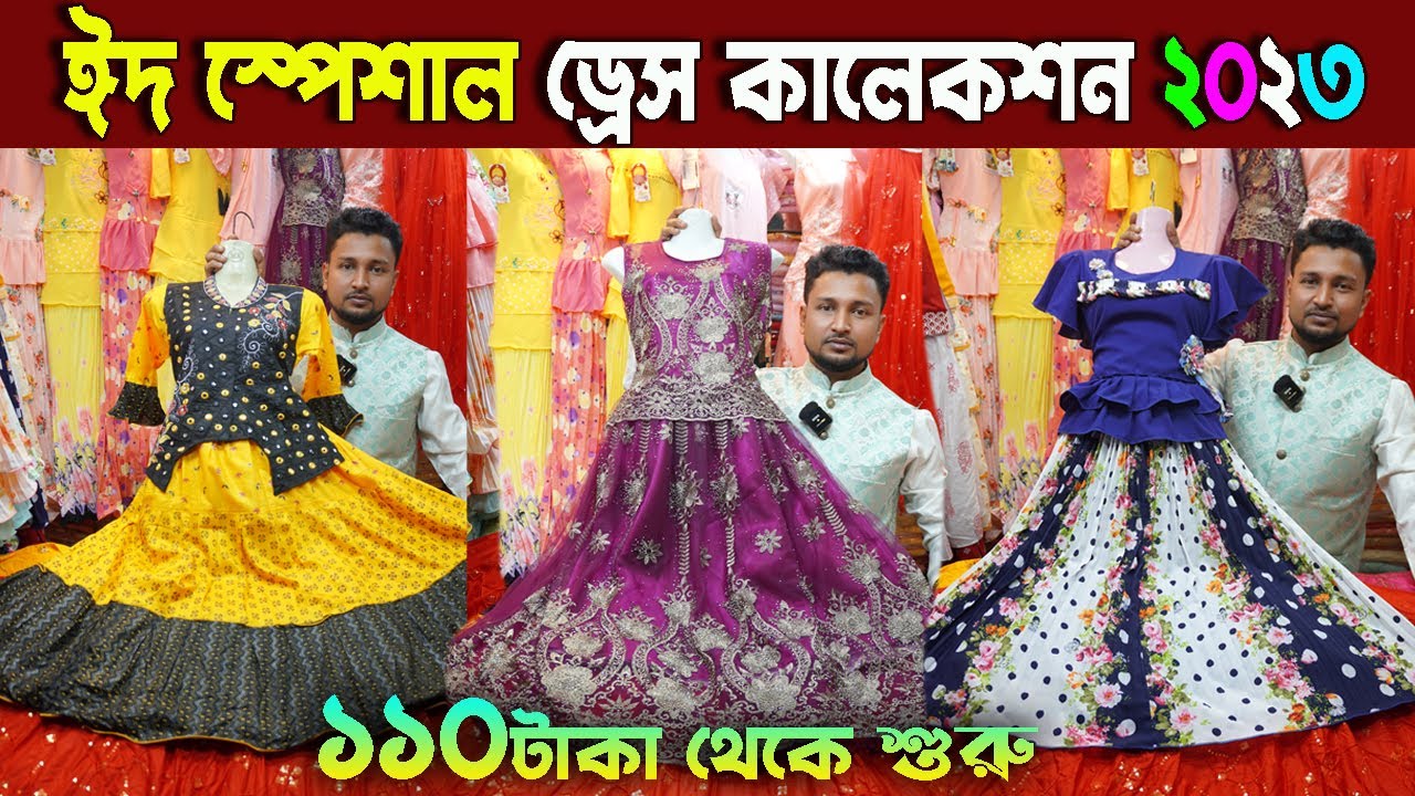 ঈদ স্পেশাল ড্রেস কালেকশন | ladies dress collection 2023 | রেডিমেড গার্মেন্টস ব্যবসা