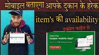 Make Stock Availability In your Shop Digitaly दुकान की जिमेदारी अब आपका फोन रखेगा [ Excel File से ] screenshot 4