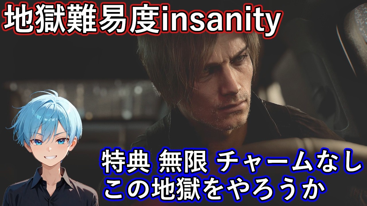 Part6】PS5Pro 地獄難易度insanity 特典 無限 チャームなし バイオ