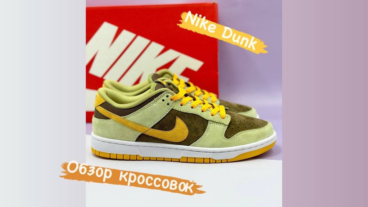 Кроссовки Nike Dunk Low Dusty Olive