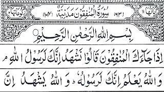 Surah Al-Munafiqun peaceful recitation in 4K #qurantilawat