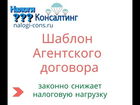 Агентский договор-как способ налоговой оптимизации для УСН 6. Курсы для начинающих бухгалтеров