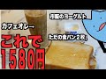 冷凍食品を出す炎上したクソ高いカフェ