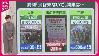 【対策費に「9000万円」…】“渋ハロ”に来ないで……異例の呼びかけで“3つの効果”   若者にも変化が？