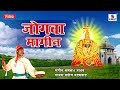 manoj bhadakwad jogava magin sumeet music
