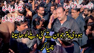 10 Muharram Shahadat Mola Ali Akber As|Chakwal Party Ustad Haideri Noha|Hovi Putar Jawan Ty Kai Vely
