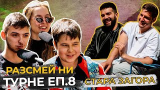 РАЗДАВАМЕ ПАРИ В СТАРА ЗАГОРА! РАЗСМЕЙ НИ И СПЕЧЕЛИ 20лв!