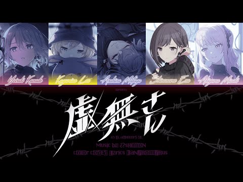 [FULL VER] Леди Небытие | Nihil-san (虚無 (にひる) さん) 25時、ナイトコードで。[Color Coded Lyrics Kan/Rom/Rus]