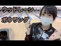 ウッドレーンで練習【アイドル】