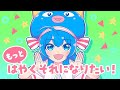 【ニコカラ】 もっとはやくそれになりたい! 【Onvocal】
