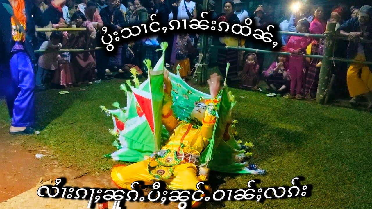 လႆၢးၵႃႈၼူၵ်ႉပီႈၼွင်ႉဝၢၼ်ႈလၵ်း#subscribe#ပွႆးသၢင်ႇၵၢၼ်းၵထိၼ်ႇ#ၵျွင်းဝၢၼ်ႈဢိတ်း #youtubevideo  