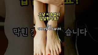 간기울결 - 기운이 막히면 몸과 마음이 아픕니다