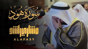 سورة هود 2015م الشيخ مشاري راشد العفاسي Surah Hud - Mishary Alafasy