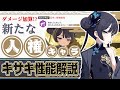 キサキ、レイジョガチャは引くべきかを解説していきます!「ゆっくりブルーアーカイブ」