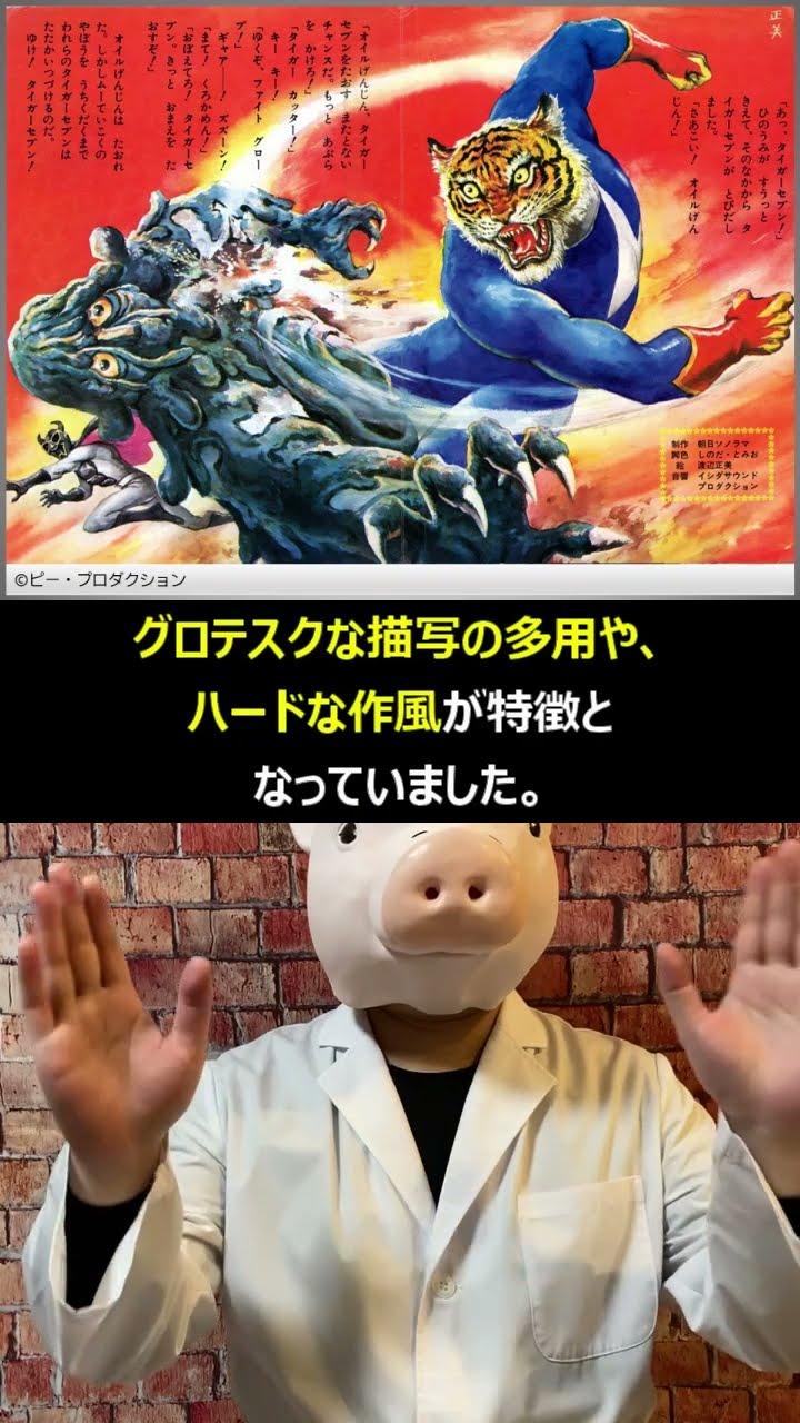 1分でわかる特撮作品】『鉄人タイガーセブン』（1973／ピー