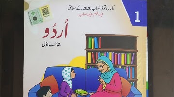 CLASS 1 URDU NEW BOOK PTB LESSON 11 MAI KIA PEHNO 