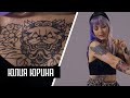 YUKO/Юлия Юрина о своих татуировках