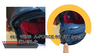 #61 WINS A-FORCE RS JET typeC 買いました
