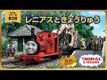 きかんしゃトーマス原作出版80周年記念 　モデル＆CGアニメシリーズ　ザ