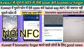 How to open the Sahel app on older phones in Kuwait without NFC: Kuwait Biometric appointment screenshot 4