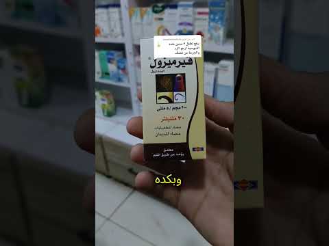 جرعه الديدان شراب للأطفال    