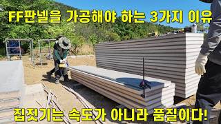 (SUB) A house is about quality, not speed; quality of life is about insulation.